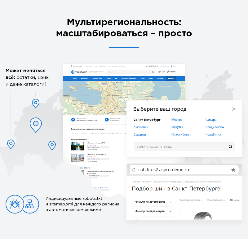 Аспро: Шины и диски 2.0
